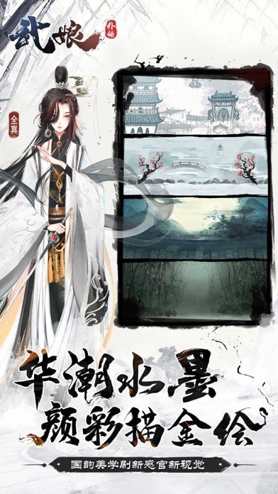 武娘外传iOS
