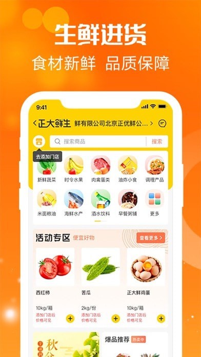 菜食场iOS