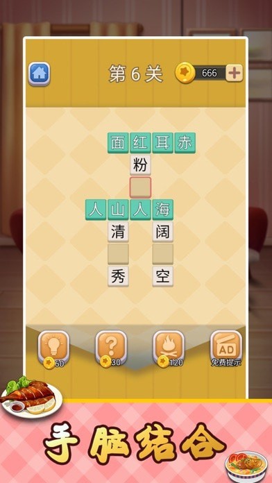 成语达人ios