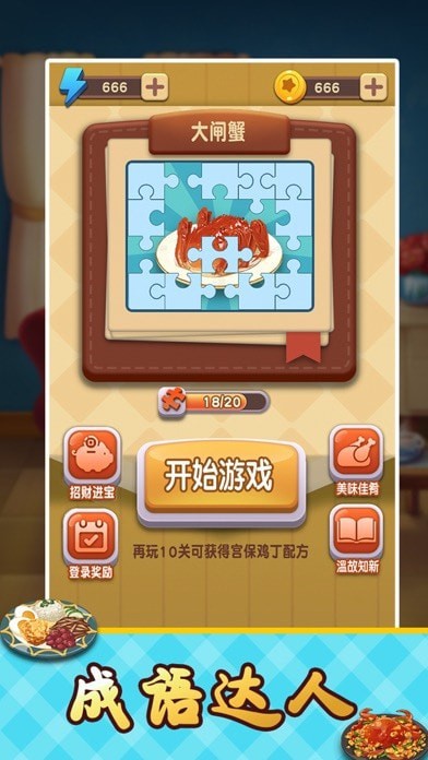 成语达人ios