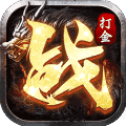逆世战神超变传奇 v1.2.2