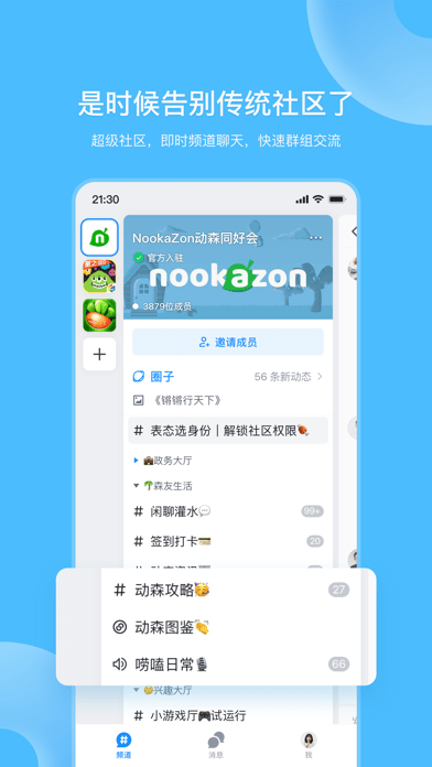 Fanbook手机版
