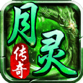 超变月灵狂暴传奇