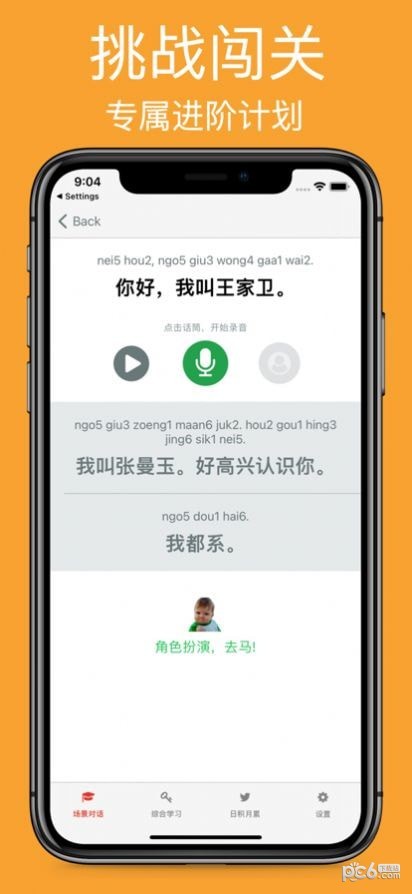 粤语开口讲iOS
