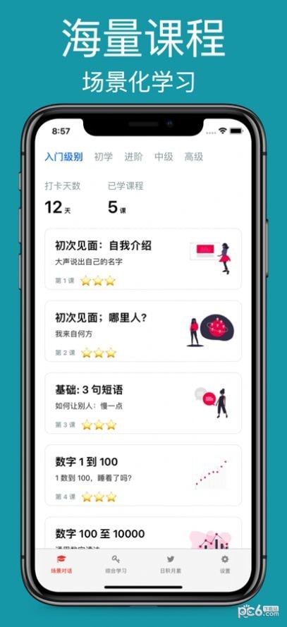 粤语开口讲iOS