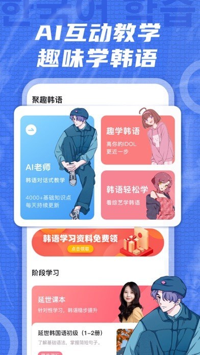 聚趣韩语