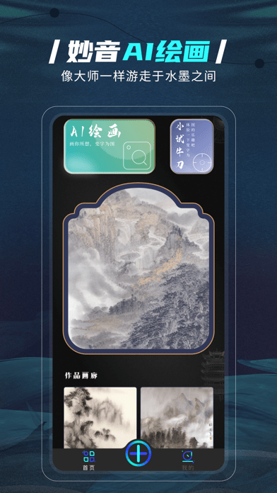 妙音AI绘画iOS