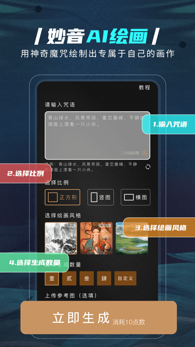 妙音AI绘画iOS
