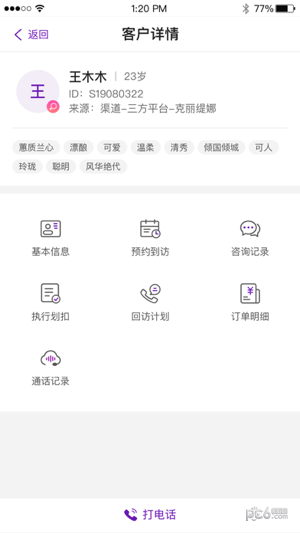 悦容美云iOS
