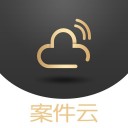 案件云iOS v1.3.6
