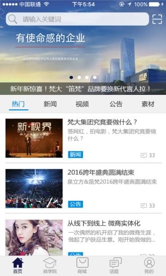 梵大云商app