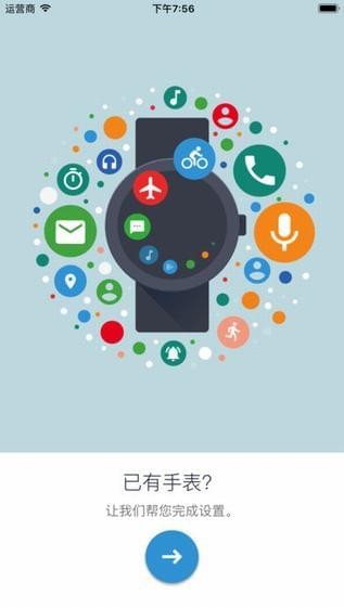 Android Wear中国版
