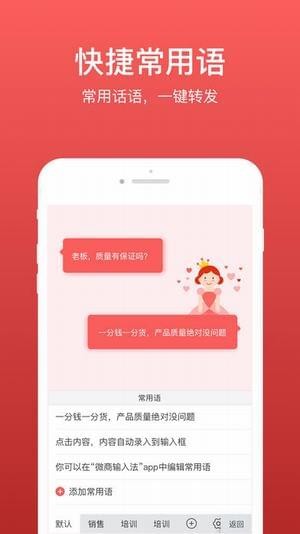 微商输入法app