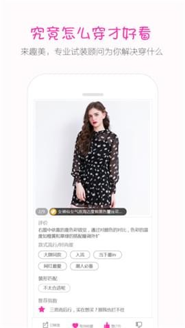 趣美试装