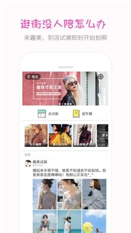 趣美试装软件下载