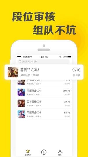 王者语音助手ios