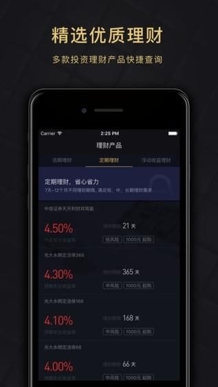 理财通app