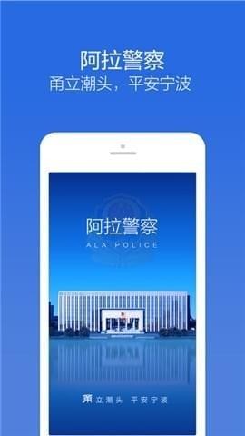 阿拉警察