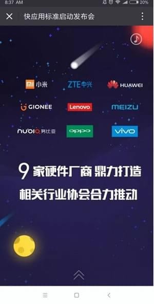 快应用iOS