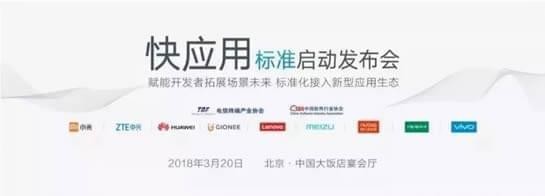 快应用iOS