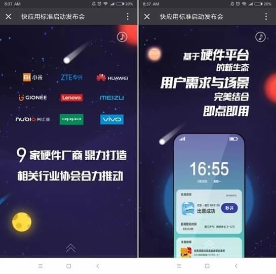 快应用iOS