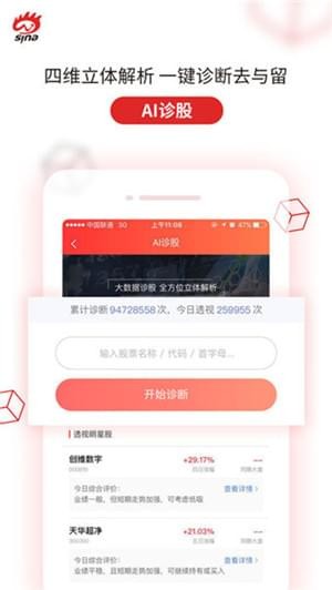 新浪会选股app