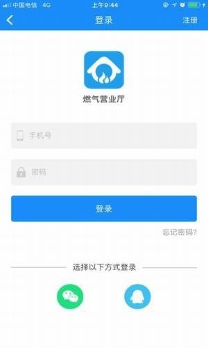 燃气营业厅app
