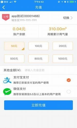 燃气营业厅下载