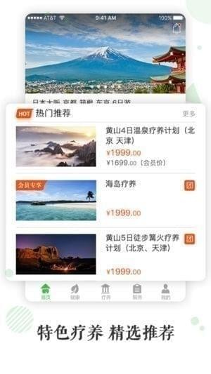 海友疗养app