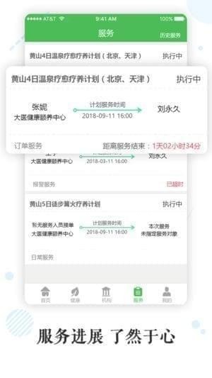 海友疗养app