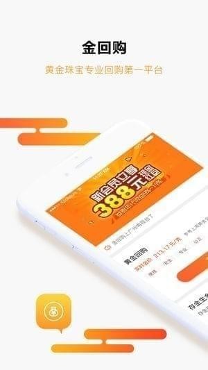 金回购app