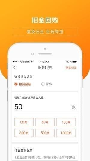金回购app