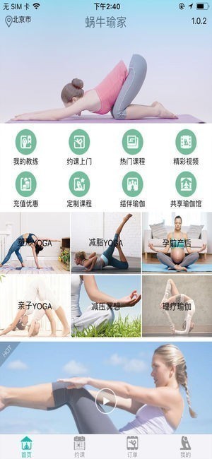 蜗牛瑜家app