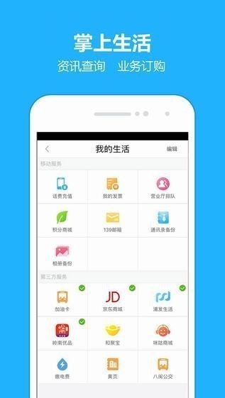 八闽生活下载