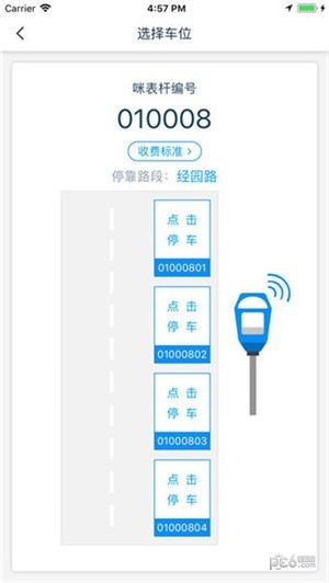 太原昕宝泊车下载