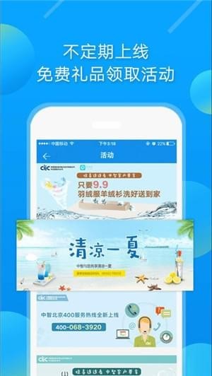 中智北京app