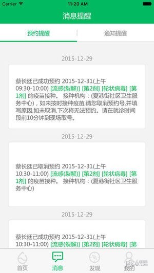 优苗疫苗接种app下载