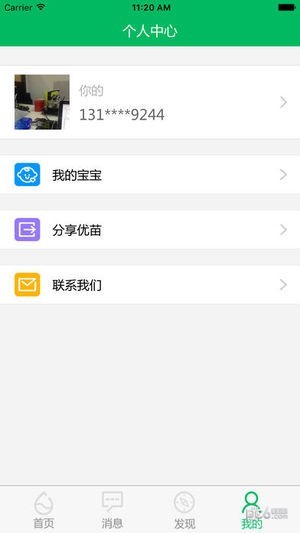 优苗疫苗接种app下载