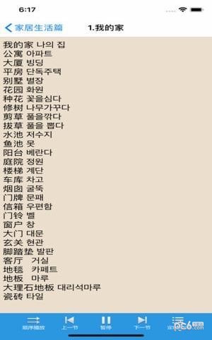 学韩语下载