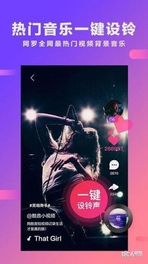 酷音短视频下载