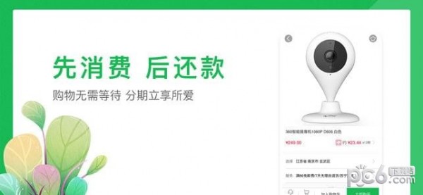 360分期app