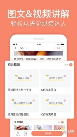 烘焙帮官方下载