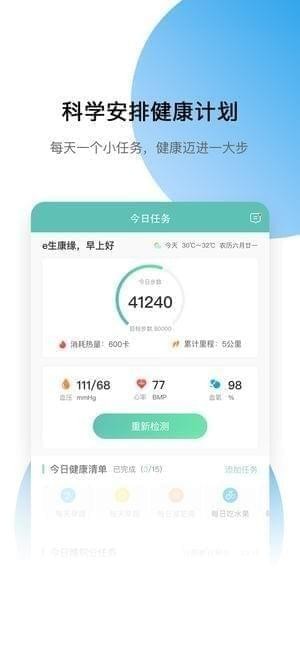 e生康缘app