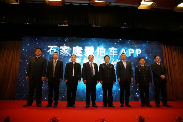 石家庄爱泊车下载