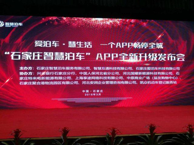 石家庄爱泊车iOS