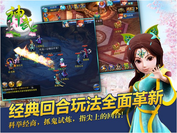 神武iPhone版