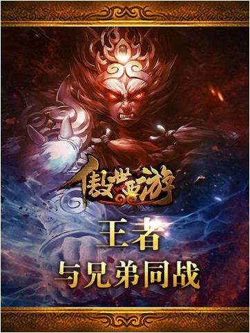 傲世西游iPhone版