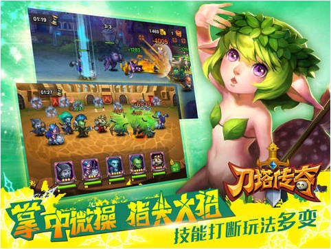 刀塔传奇iPhone版