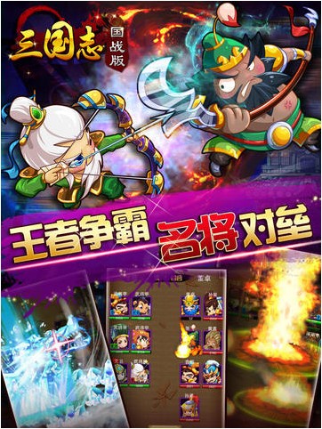三国志国战版iPhone版