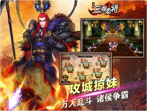 三国名将ios版下载